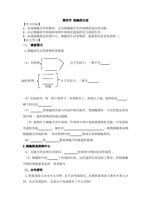 2.1.4  细胞的生活  导学案-2023-2024学年人教版生物七年级上册