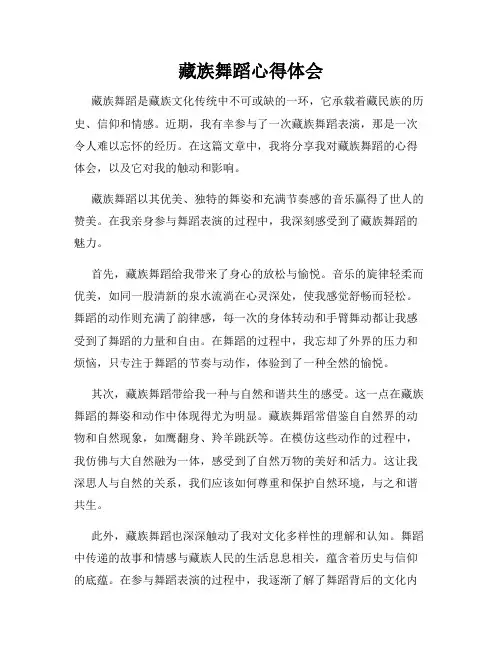 藏族舞蹈心得体会
