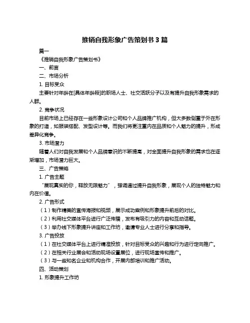 推销自我形象广告策划书3篇