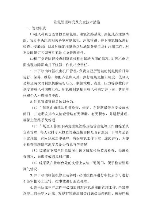 注氮管理制度