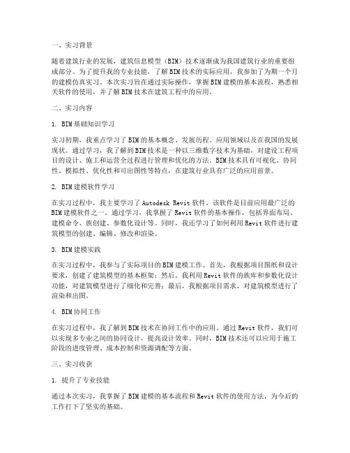建模仿真实习报告