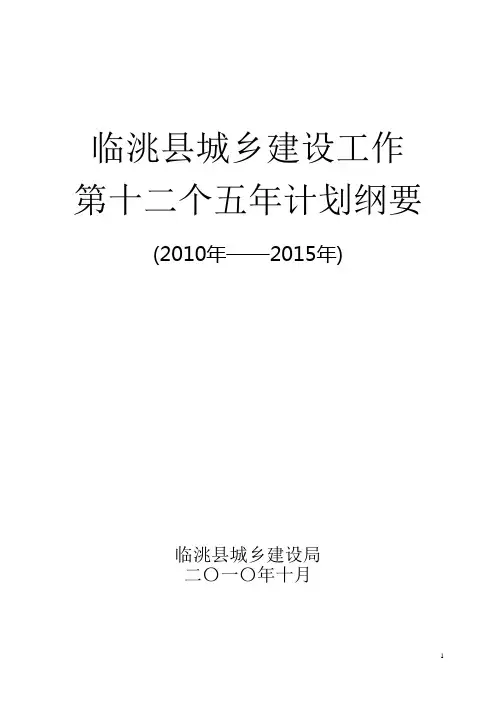 十二五规划11.18