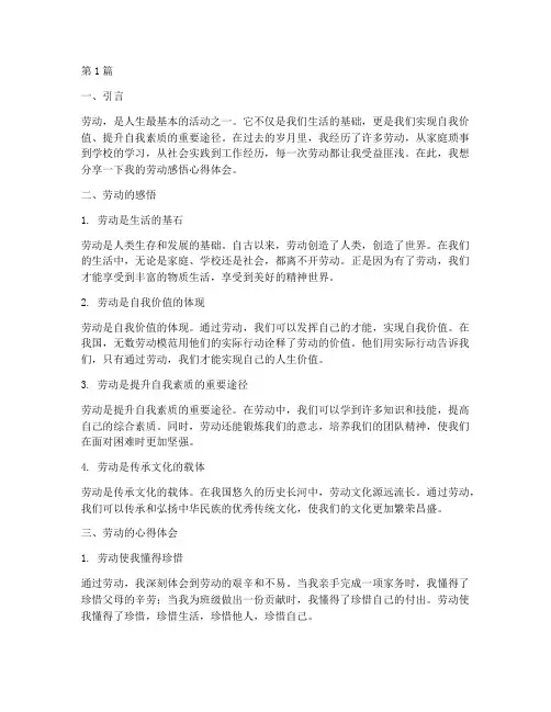劳动感悟心得体会(3篇)