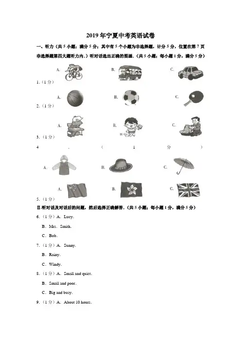 2019年宁夏中考英语试卷(学生版)