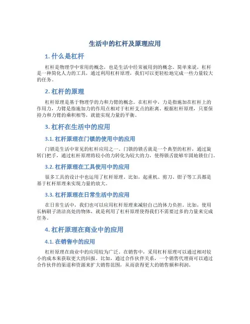 生活中的杠杆及原理应用