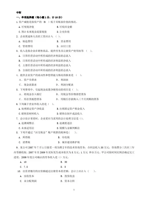 广东财经大学中级财务会计考试(B)卷2