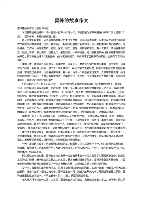 雷锋的故事作文（通用10篇）
