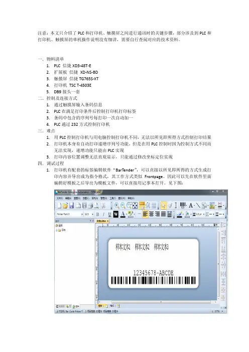 信捷XD3 PLC控制TSC打印机打印条码
