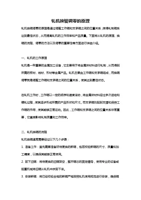 轧机换辊调零的原理