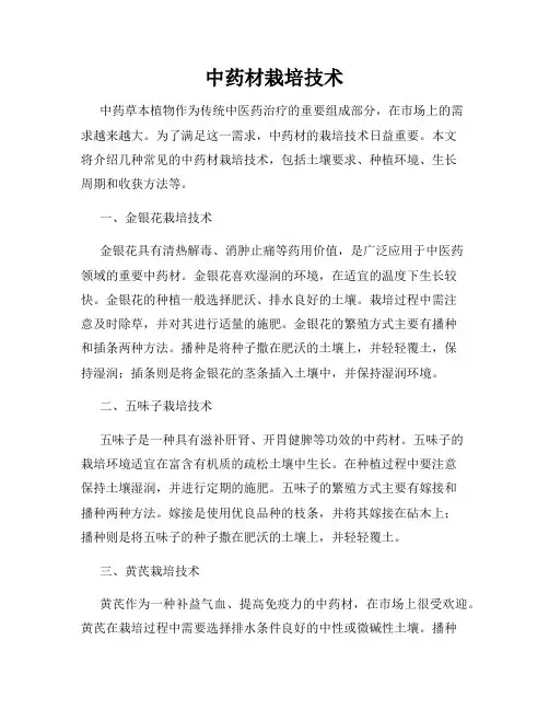 中药材栽培技术
