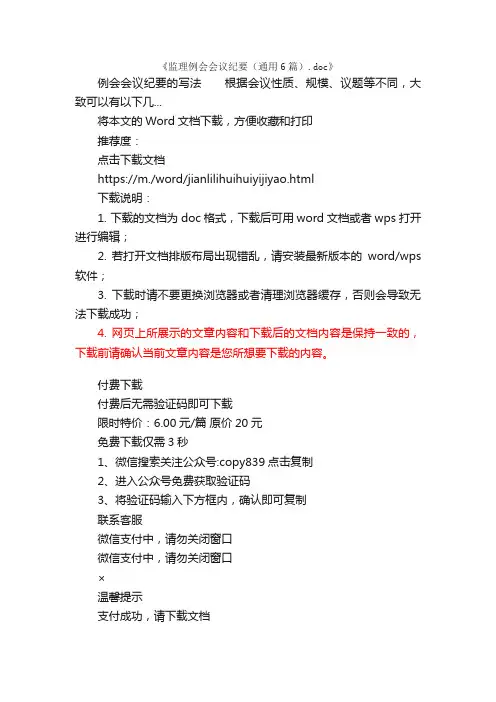 监理例会会议纪要（通用6篇）