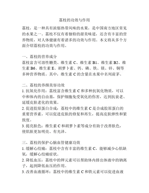 荔枝的功效与作用