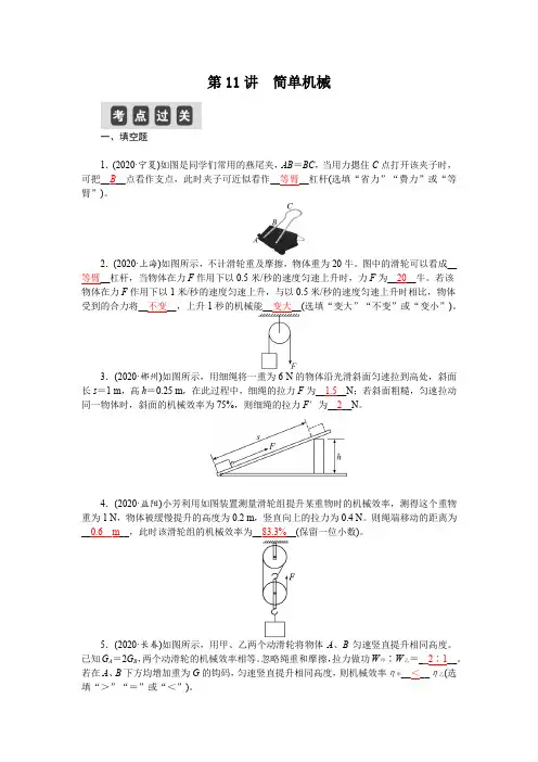 2021江西中考物理复习第11讲  简单机械(精讲练习)