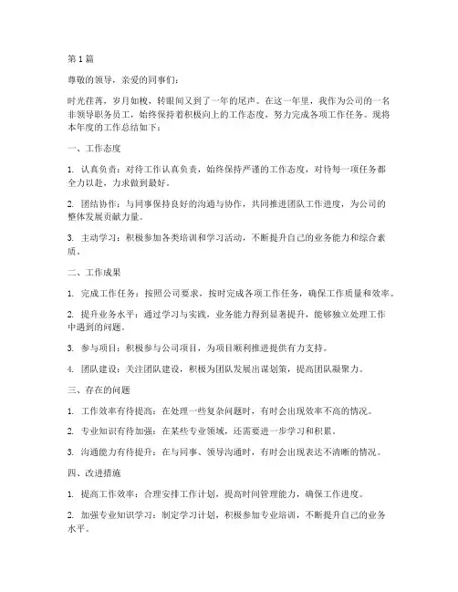 非领导职务年度总结(3篇)