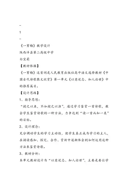 高中语文《唐宋词第十二课物是人非事事休——感时伤事鉴赏知识诗词鉴赏入门...》27课件教案教学设计 一等奖