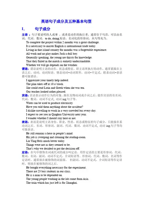 英语五种基本句型及句子成分 网络