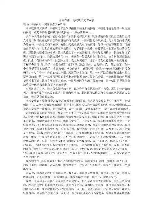 幸福在那一刻绽放作文600字