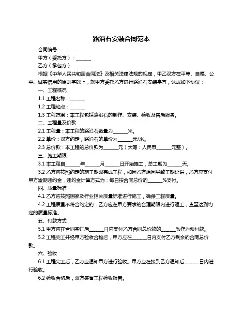路沿石安装合同范本