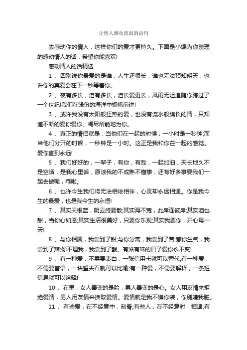 让情人感动流泪的语句_正能量句子