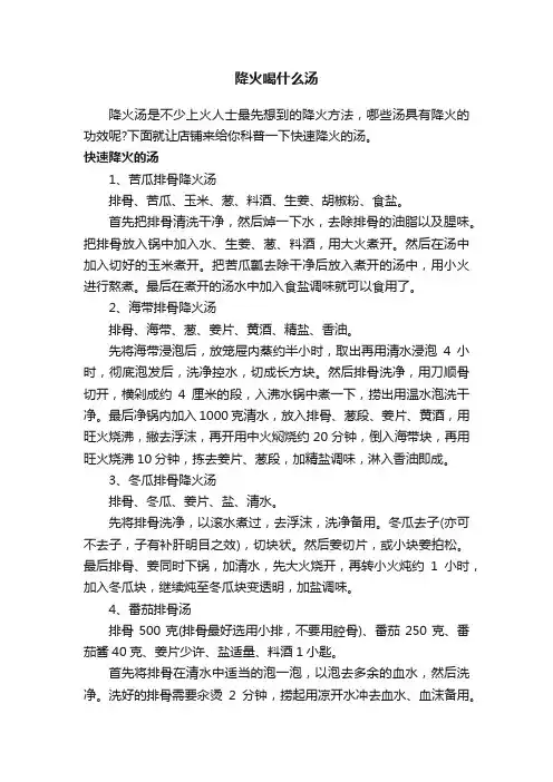 降火喝什么汤