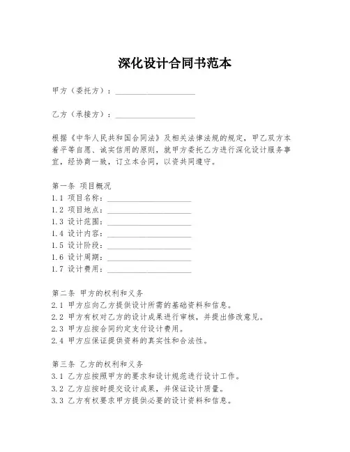 深化设计合同书范本