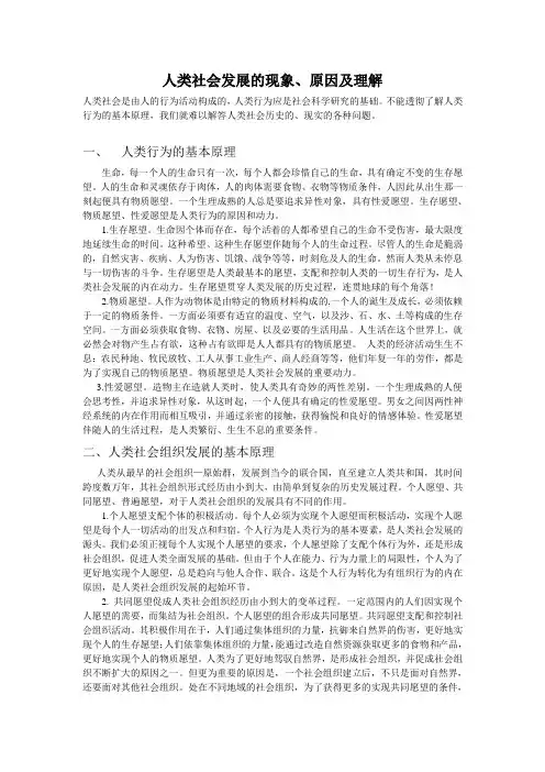 人类社会发展现象、原因及理解