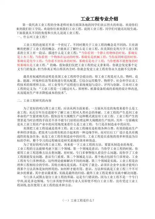 工业工程专业介绍