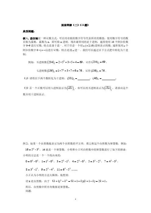 中考数学材料阅读题专题练习(2020年整理).pdf