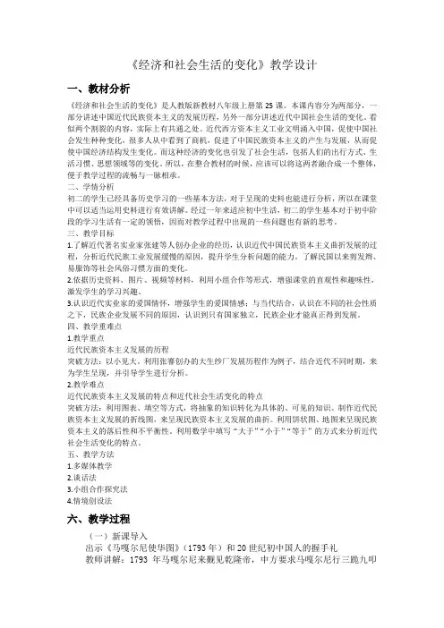 (部编)人教版初中八年级历史上册《 第25课 经济和社会生活的变化》 优质课教案_0