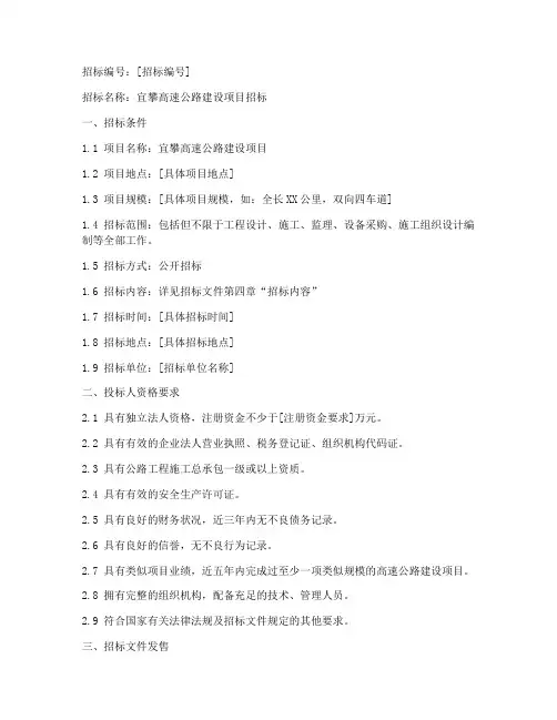 宜攀高速招标文件