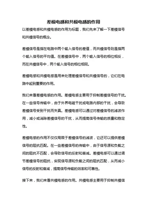 差模电感和共模电感的作用