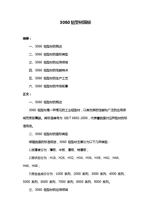 3060铝型材国标