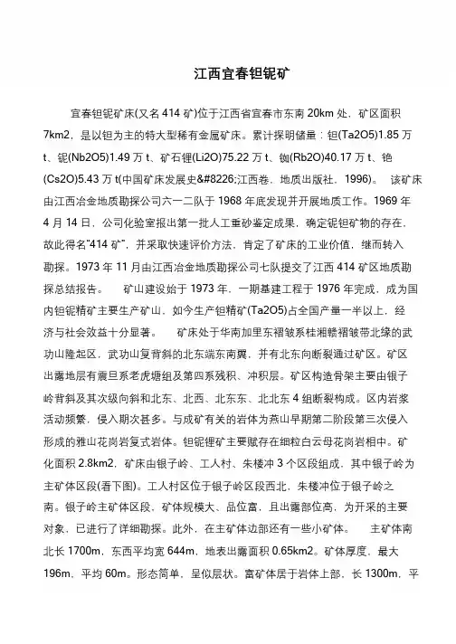 江西宜春钽铌矿