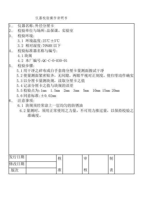 仪器校验操作说明书