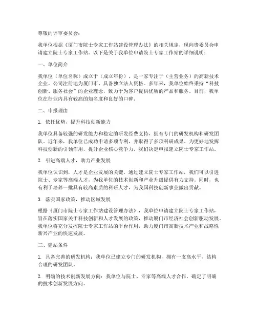 院士专家工作站申请书