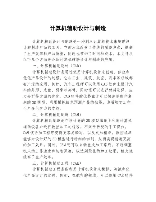 计算机辅助设计与制造