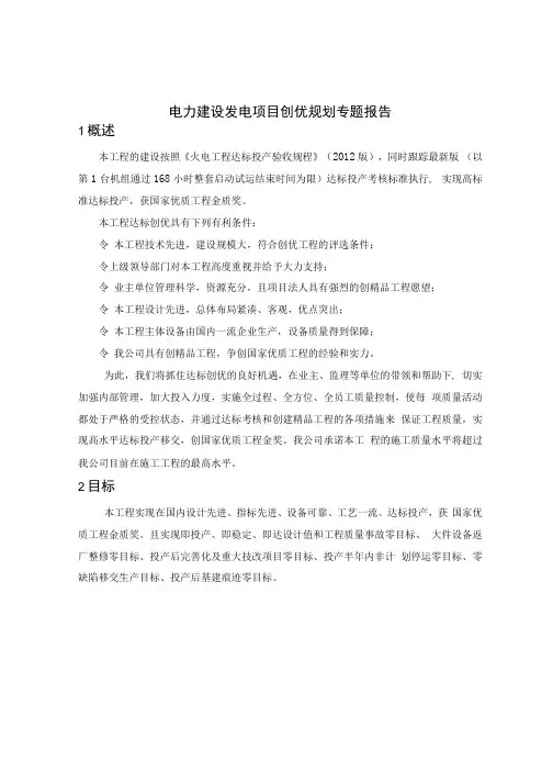 电力建设发电项目创优规划专题报告