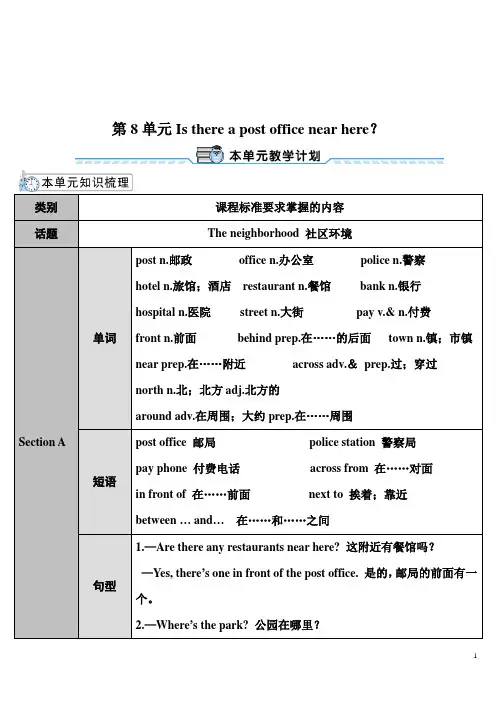 人教版初中七年级英语下册第八单元Unit 8 教案含教学反思