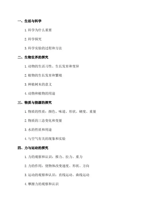 小学科学三年级下学期全册知识点归纳整理
