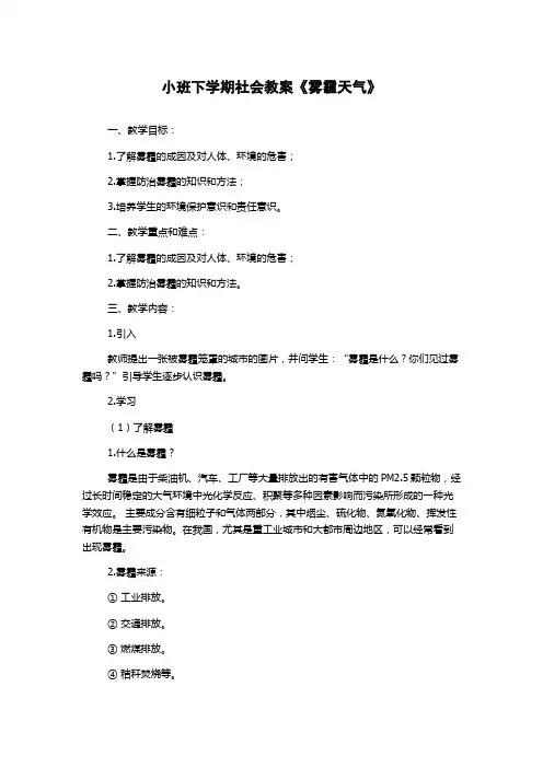 小班下学期社会教案《雾霾天气》