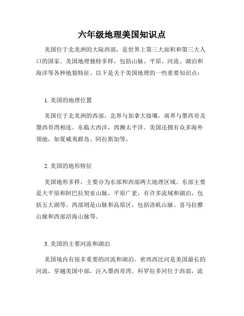 六年级地理美国知识点