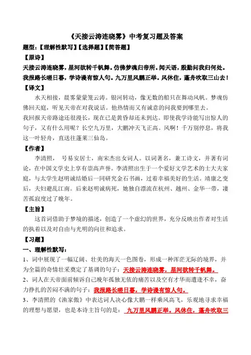 《天接云涛连晓雾》中考复习题