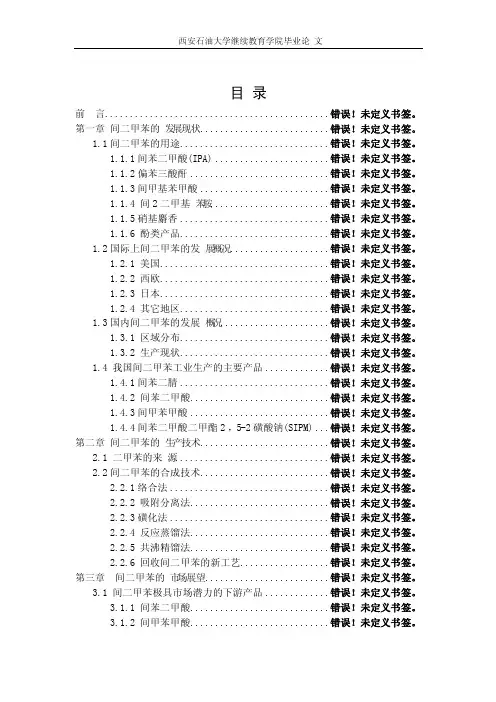 间二甲苯生产技术