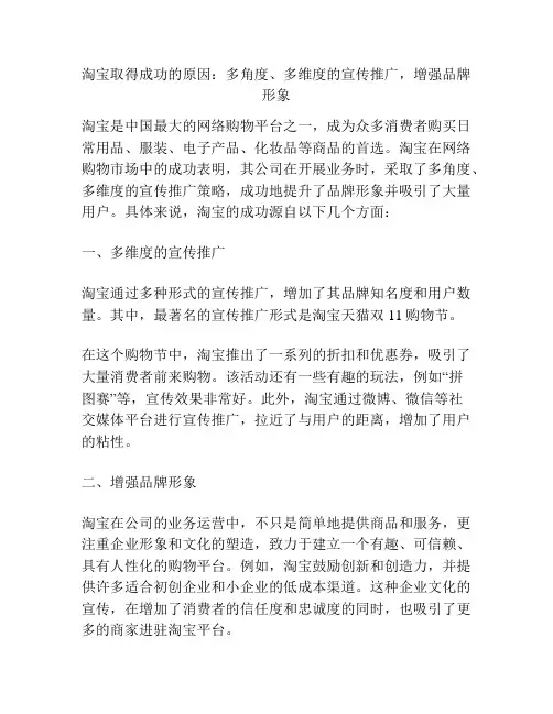 淘宝取得成功的原因：多角度、多维度的宣传推广,增强品牌形象