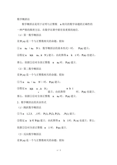 (完整版)数学归纳法知识点大全(综合)