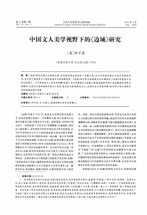 中国文人美学视野下的《边城》研究