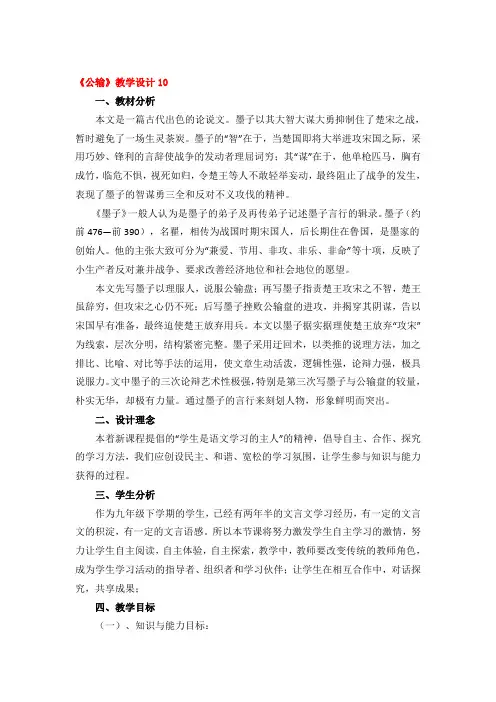 《公输》教学设计一等奖3篇