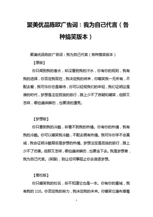 聚美优品陈欧广告词：我为自己代言(各种搞笑版本)