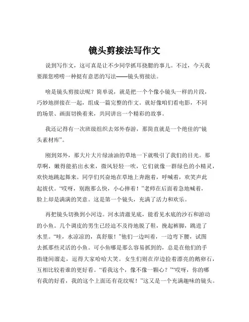 镜头剪接法写作文