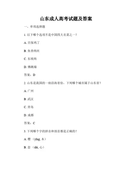 山东成人高考试题及答案